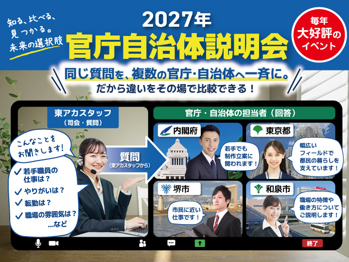 官庁自治体説明会