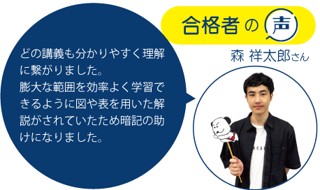 合格者の声
