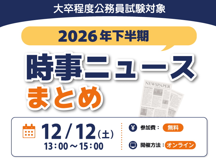 大卒オンラインイベント
