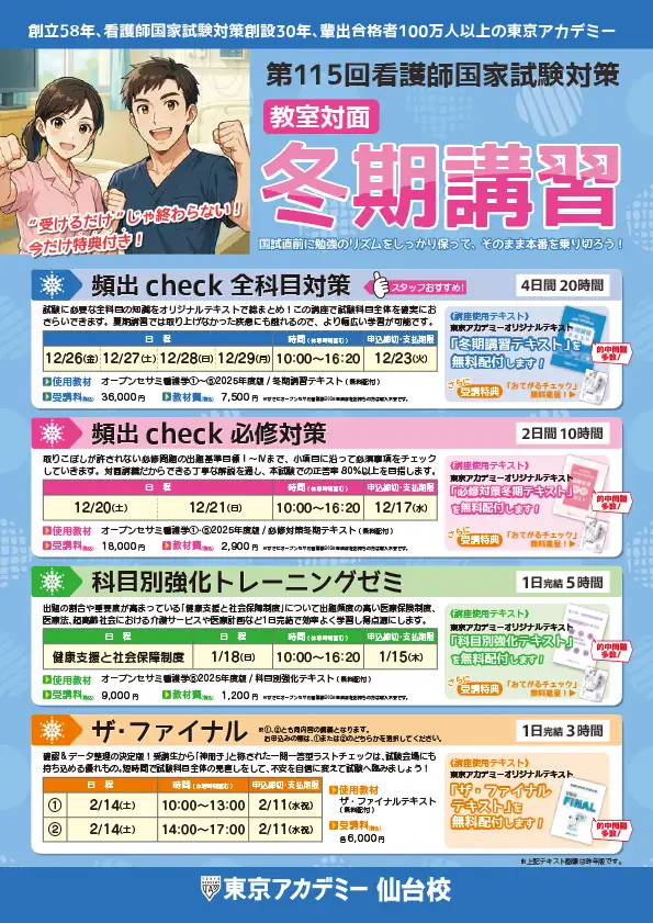 冬期講習(仙台校)