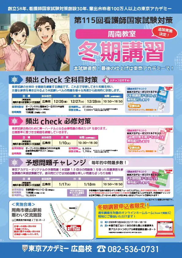 冬期講習(周南教室)