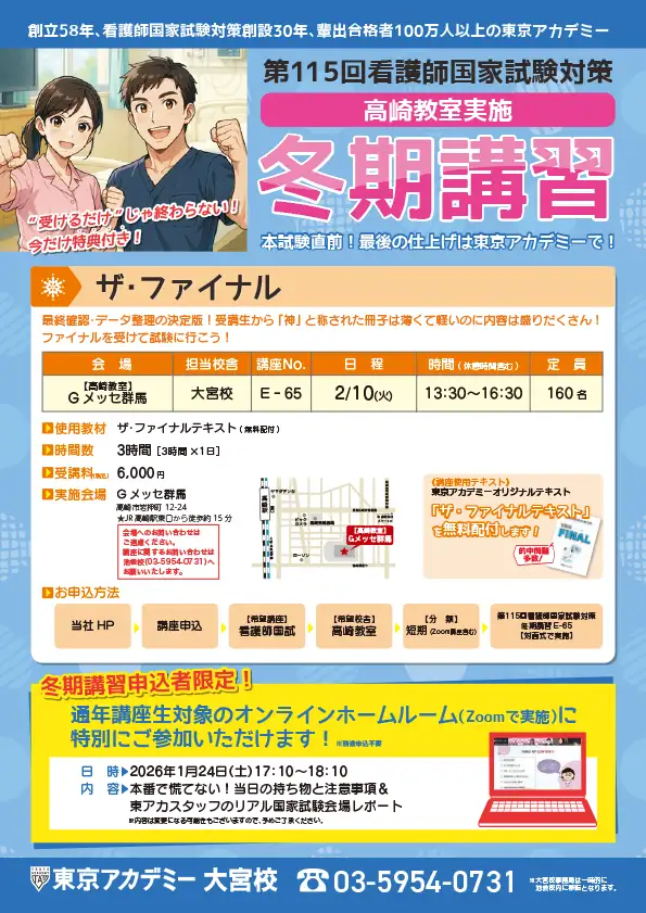 冬期講習(高崎教室)