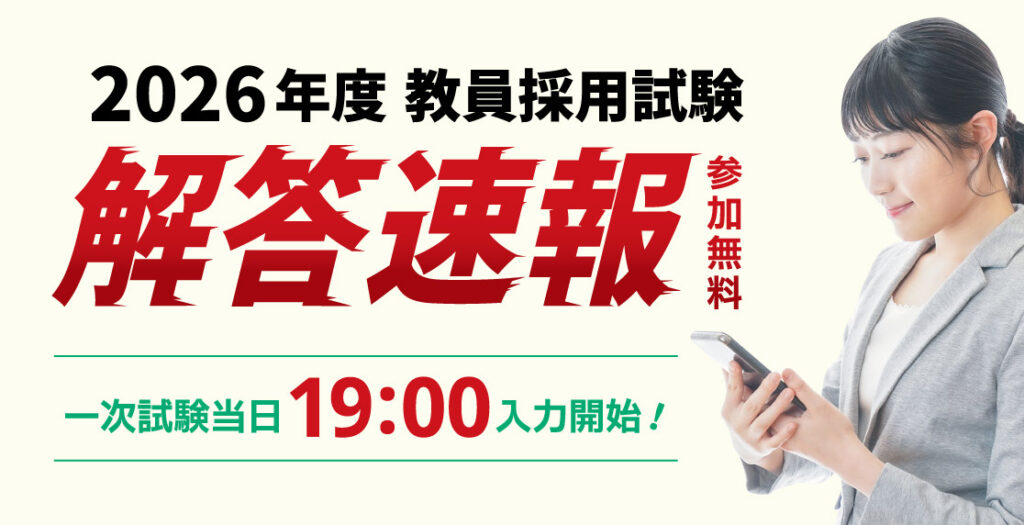 一次試験当日19:00入力開始！参加無料！
