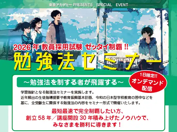 勉強法セミナー