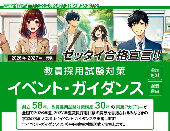 イベント・ガイダンス