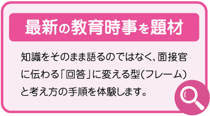 最新の教育時事を題材
