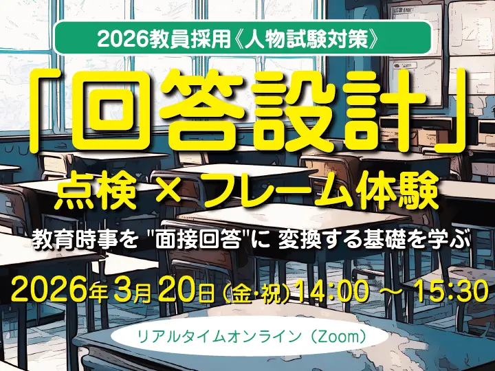 「回答設計」点検×フレーム体験