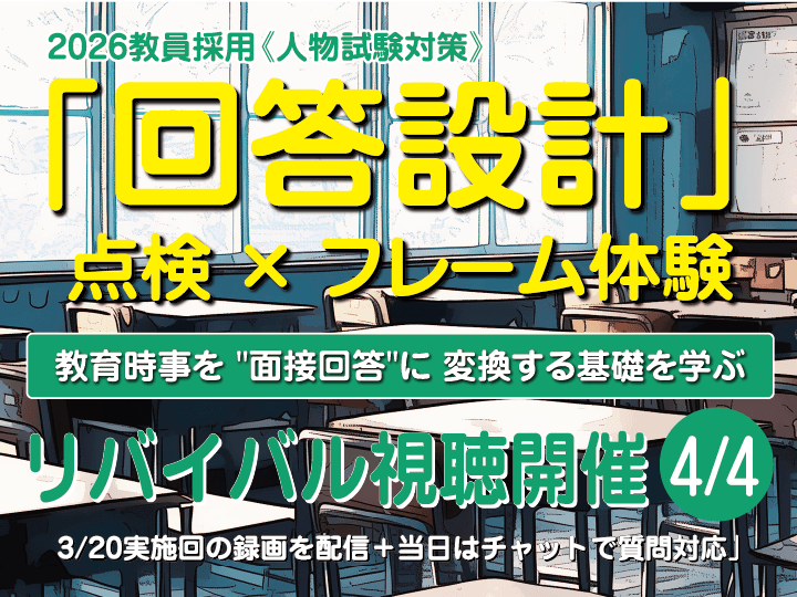 リバイバル「回答設計」点検×フレーム体験