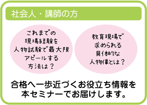 社会人・講師の方
