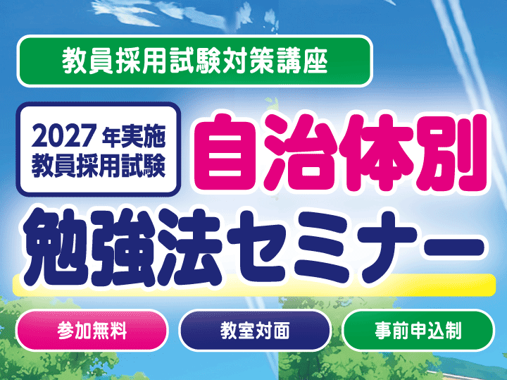 自治体別勉強法セミナー