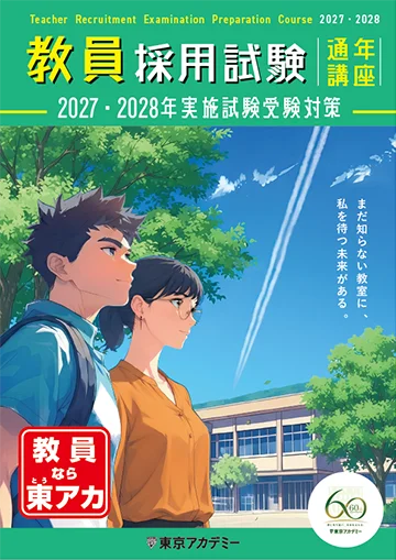 2026・2027年実施試験 通年講座パンフレット