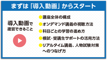 まずは「導入動画」からスタート