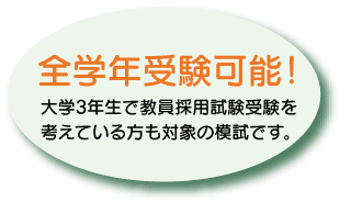 全学年受験可能