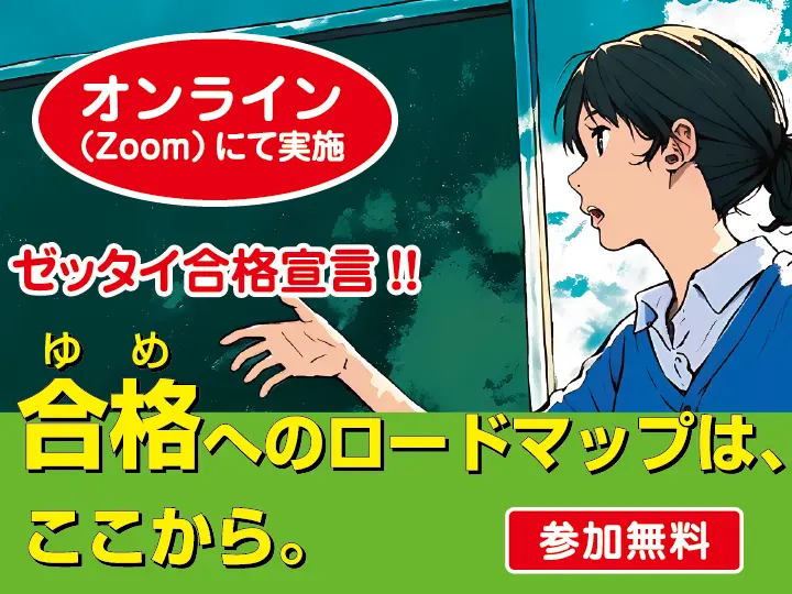 合格へのロードマップは、ここから。