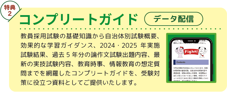 特典2　コンプリートガイド(データ配信)