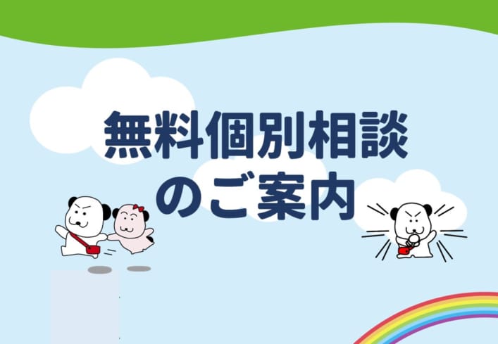 【教員採用試験】個別相談会 受付中！（オンラインでも可）