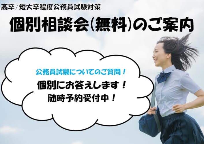 公務員試験対策講座(高卒程度) | 東京アカデミー高松校