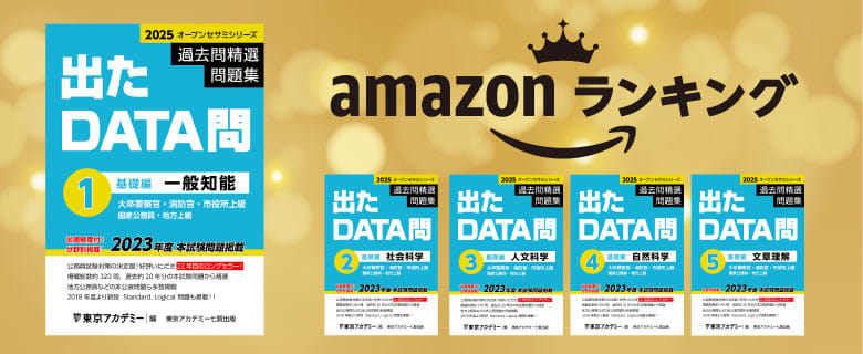 公務員受験オープンセサミ・シリーズ ７/ティーエーネットワーク/東京アカデミー公務員専門学院