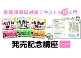 看護師国家試験対策講座 東京アカデミー岡山校