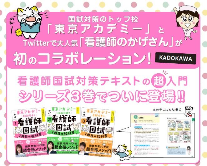 看護師国家試験対策 新書籍の案内と発売記念講座のご紹介 ブログ一覧 就職に直結する採用試験 国家試験の予備校 東京アカデミー名古屋校