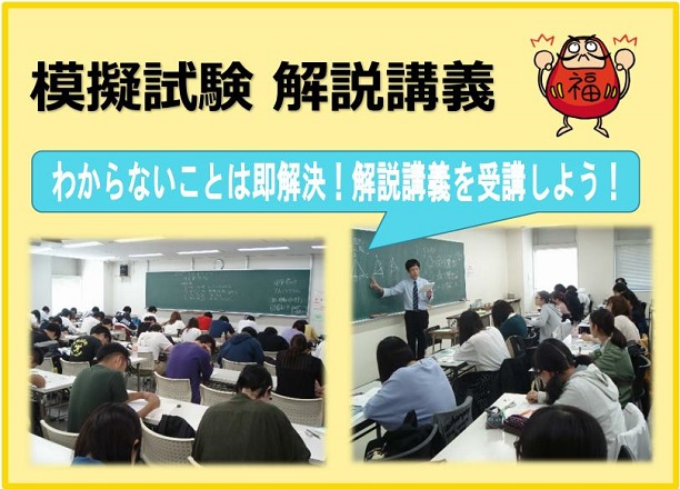 2023年度模擬試験