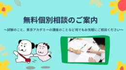 【看護師国家試験】無料個別相談のご案内