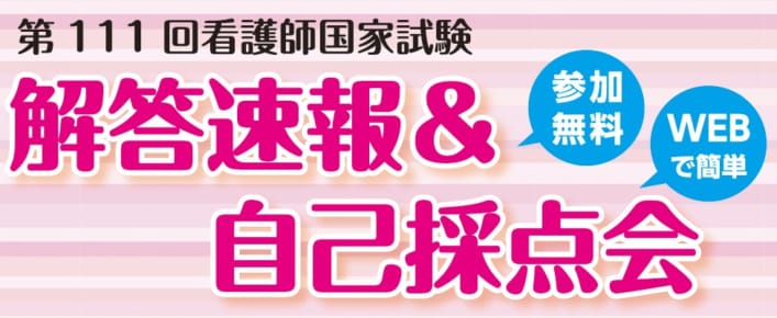 看護師国家試験対策講座 東京アカデミー熊本校