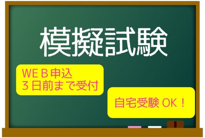 大卒程度公務員　模擬試験