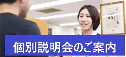 静岡校【教採】　個別説明会のご案内