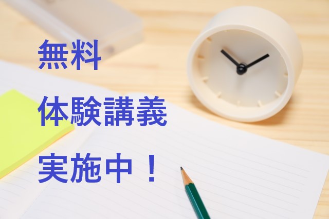【無料】教員採用試験の体験授業を実施しています。
