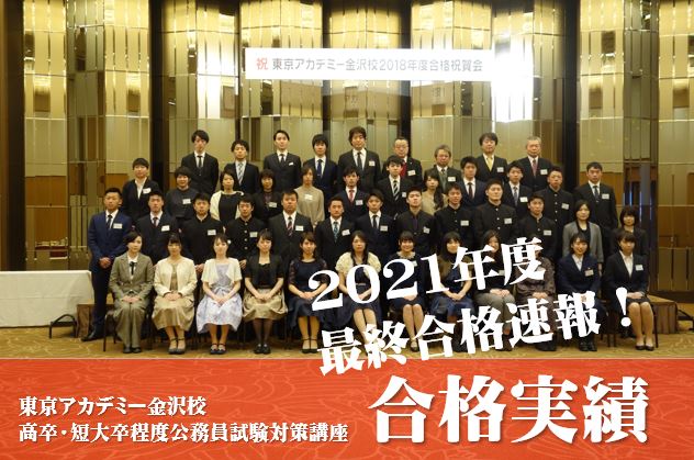 2022年度　高卒・短大卒程度公務員試験対策講座　合格体験記はこちら！