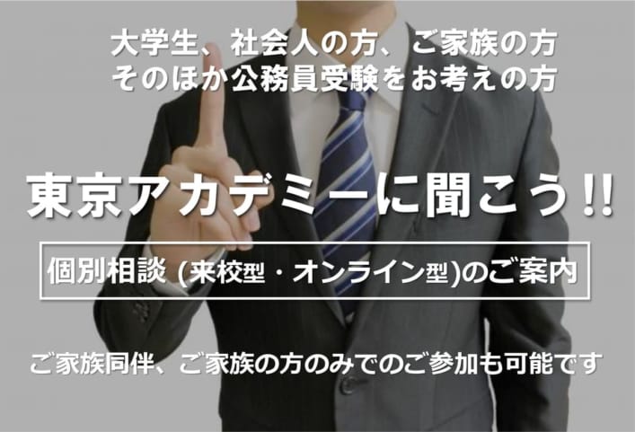 個別相談受付中！Zoomによるオンライン個別相談も可能！