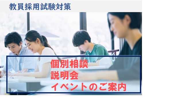 受講相談、説明会、無料イベントのご案内