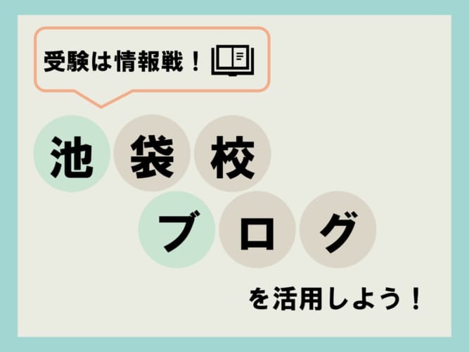 看護学校受験対策　おすすめブログを紹介！