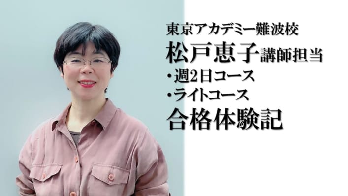 第112回看護師国家試験「合格体験記」～松戸講師編～