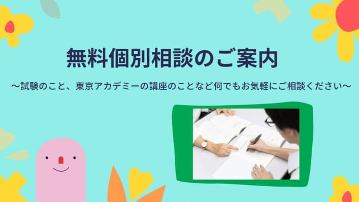 看護学校受験対策『無料個別相談』のご案内