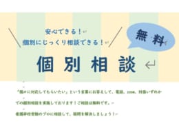 【看護学校受験】個別相談!