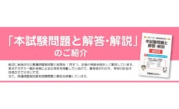 【看護師国試】過去問の丁寧な解説で本試験対策！「本試験問題と解答・解説」が今年も出ます