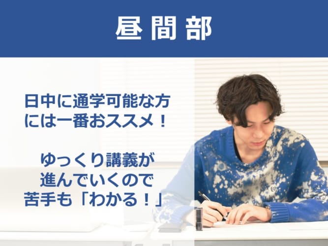 2023高卒･短大卒程度公務員　教室通学講座「昼間部」