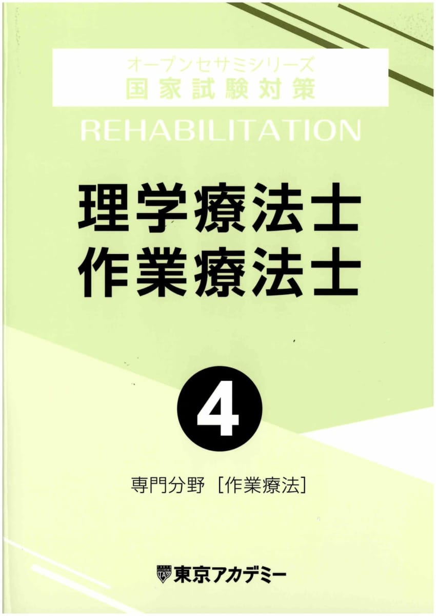 第60回理学療法士・作業療法士国家試験対策】通年講座 通学コース