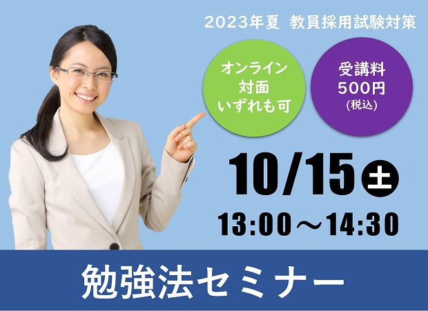 2023年◇勉強法セミナー