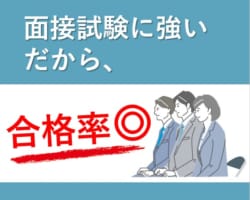 【公務員大卒】面接試験対策講座 (個別面接・集団面接実践) 4月から開始！