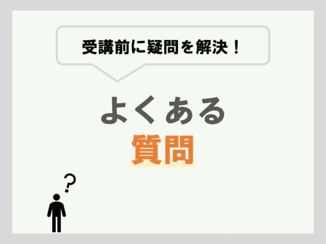 看護学校受験対策講座　よくある質問