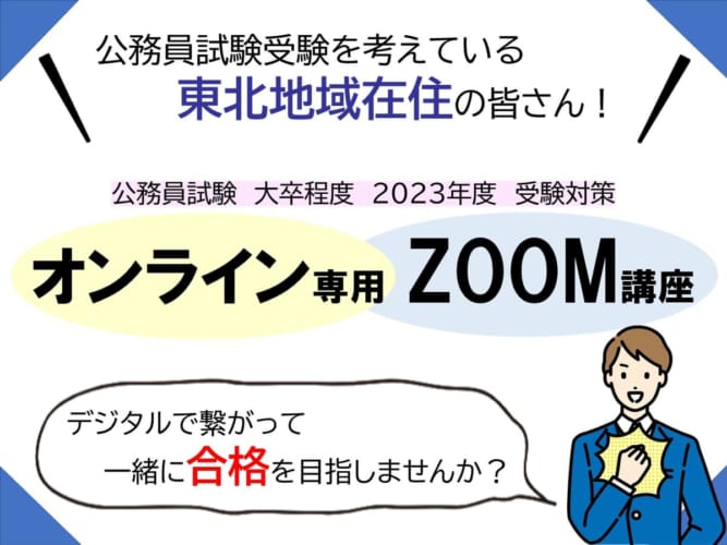 山形県・岩手県・福島県在住の方必見！ZOOM講座開講！