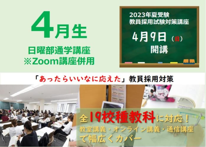 令和6年度（2023年夏試験）　Zoomオンライン+通学併用講座4月生
