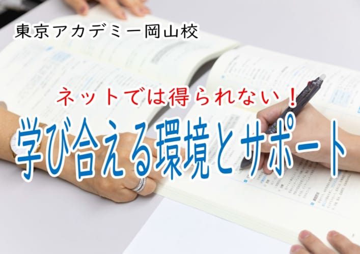 【大卒程度公務員】　ネットでは得られない、学び合える環境とサポート