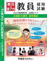 教員採用　デジタルパンフレット（全体版）
