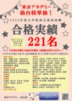 【公務員大卒】2023年度合格実績！