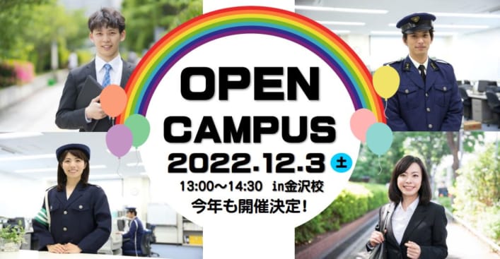 2023年度　高卒・短大卒程度公務員試験対策講座　OPEN CAMPUS開催！