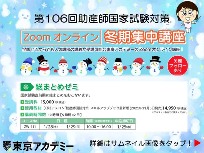 プレゼント 東京アカデミー 保健師 助産師学校受験対策講座 夏期講習 